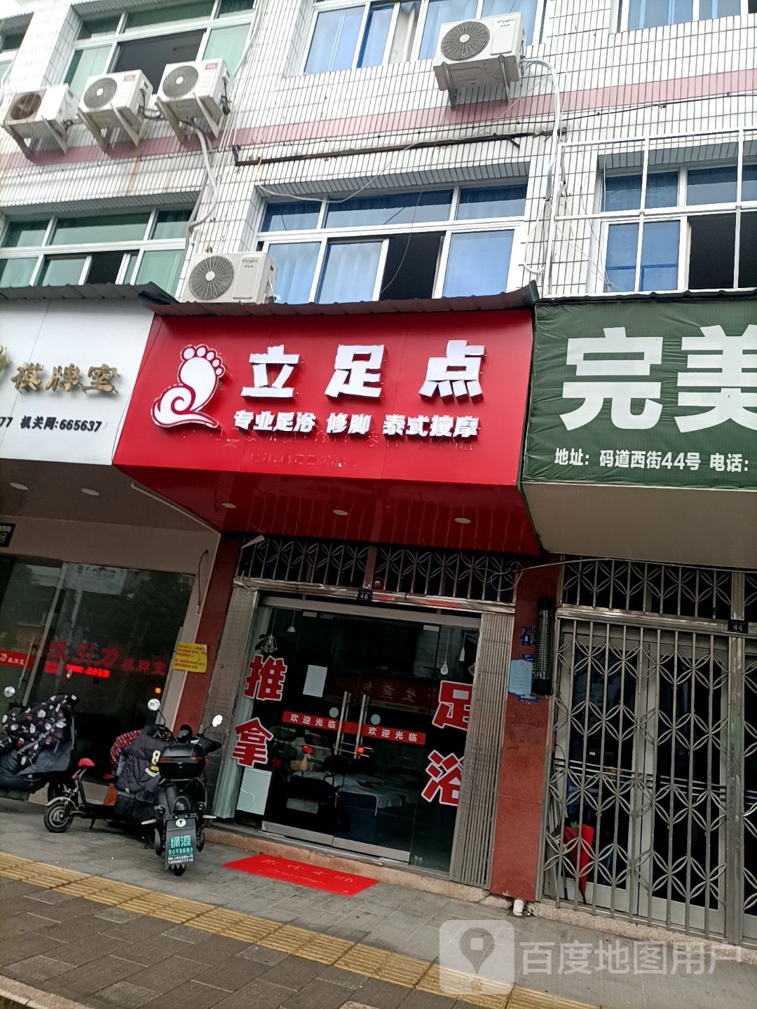 摄足立尿点喽(码道西街店)