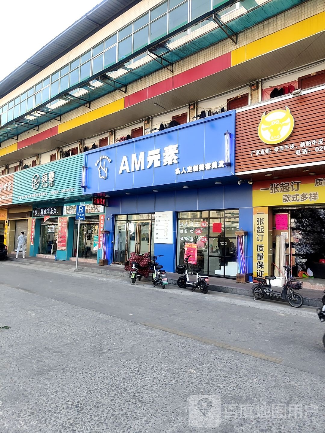 AM元素(夏茅店)