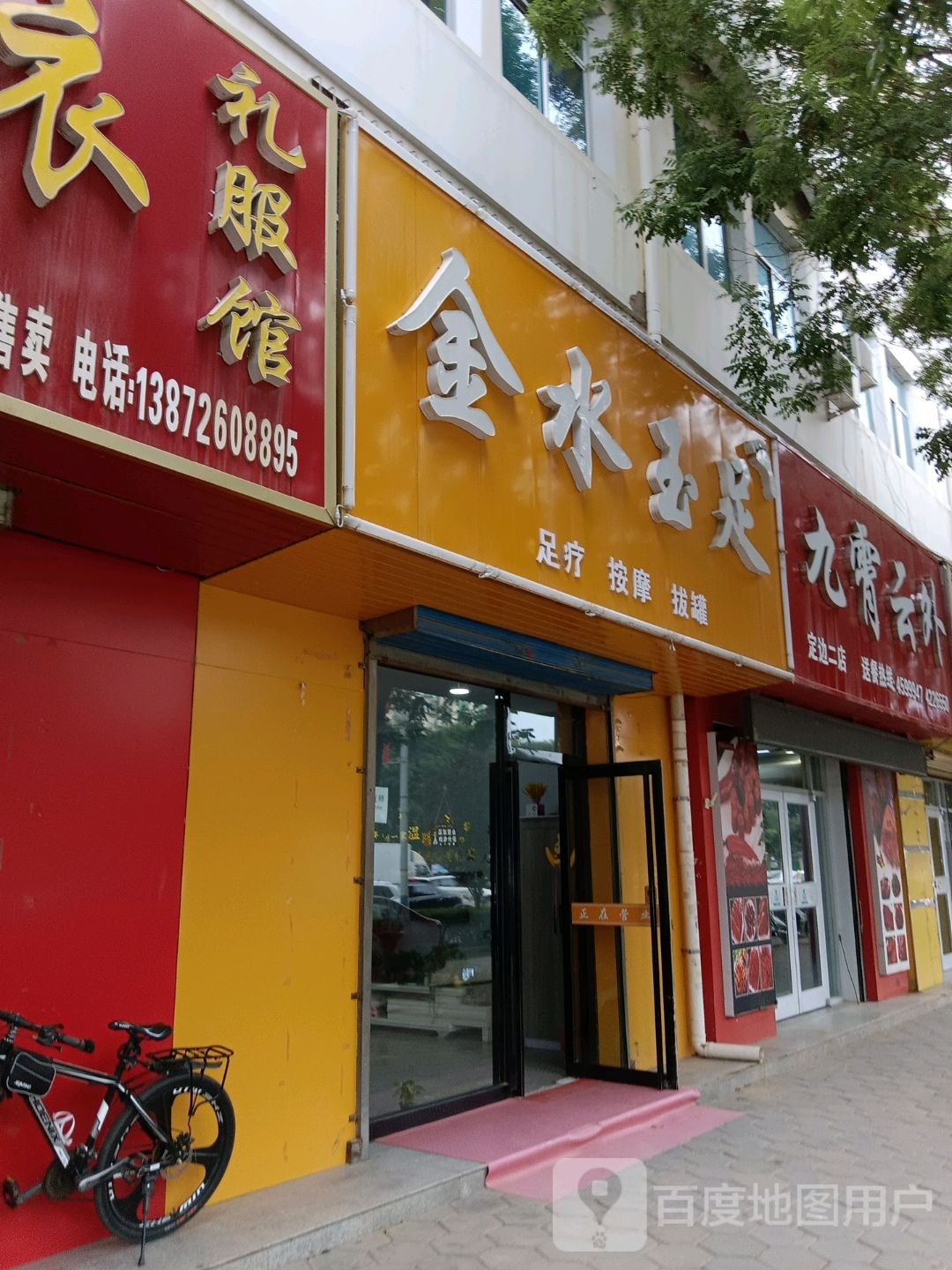 金水御足