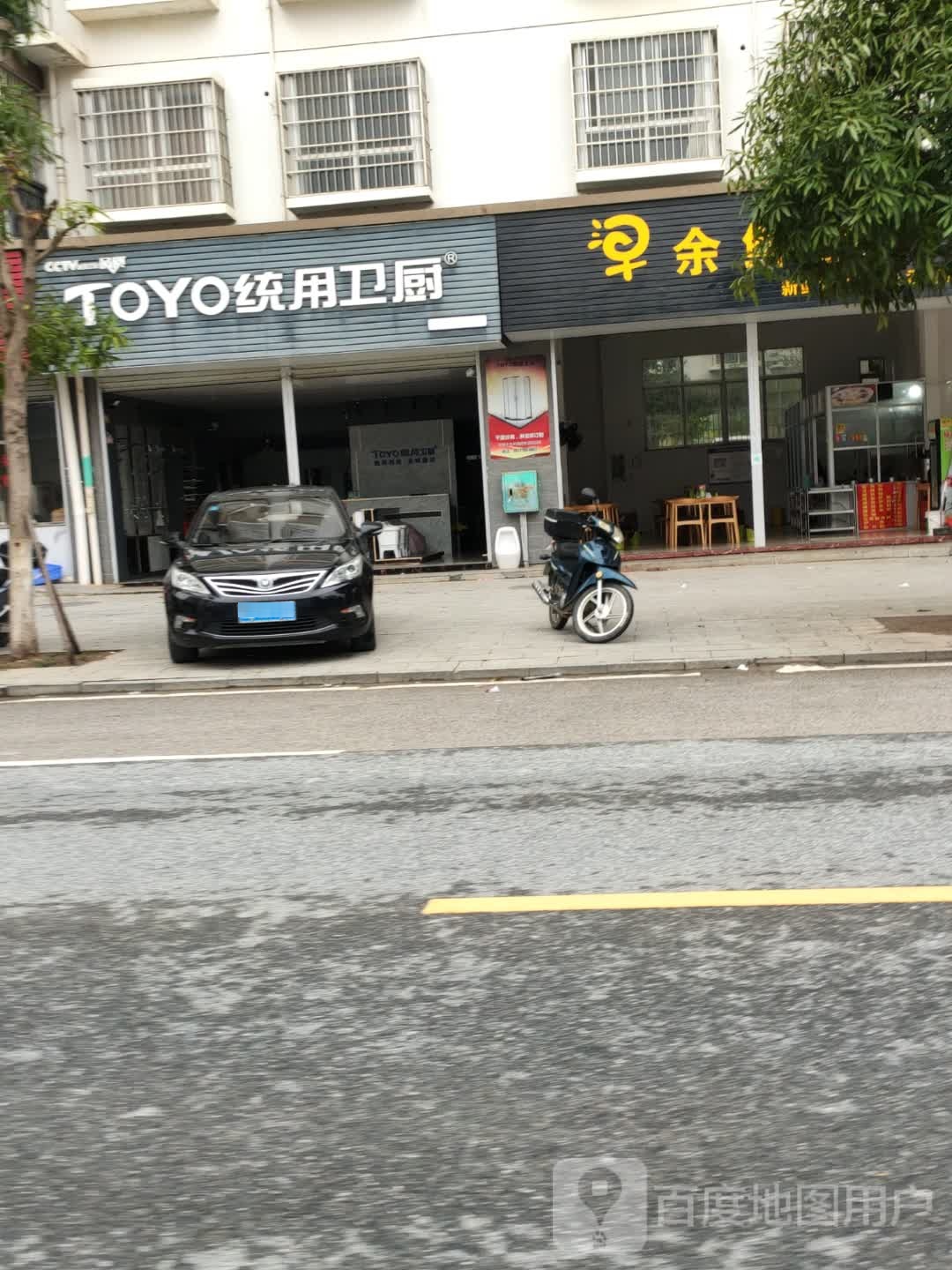 TOYO统用卫厨