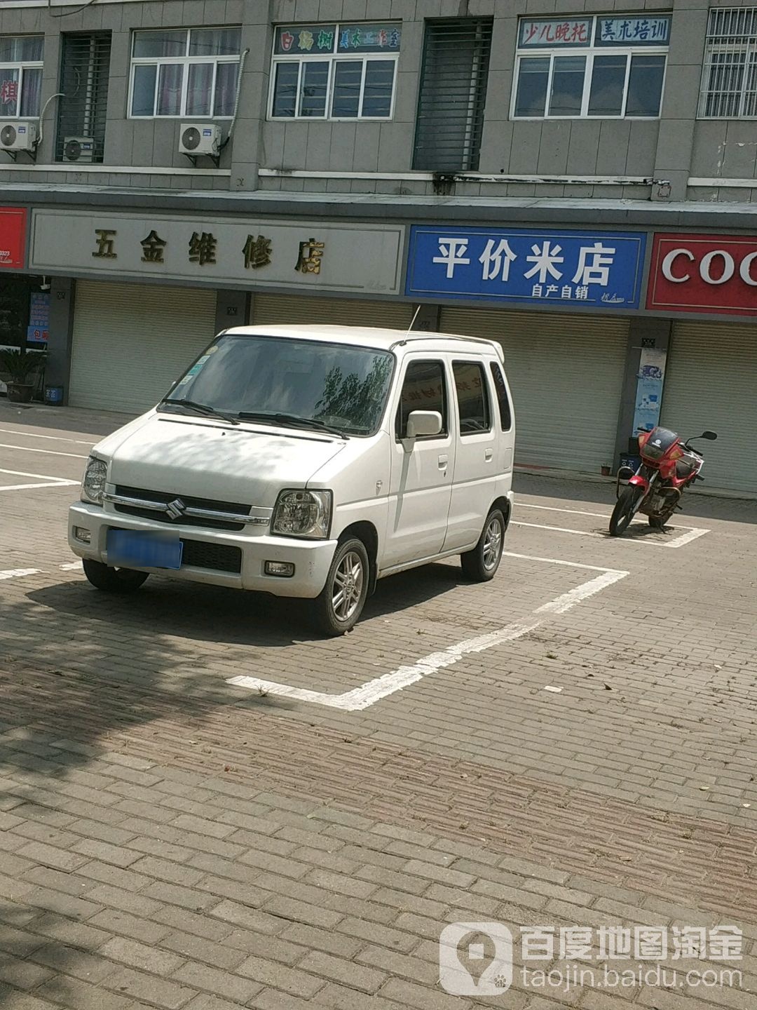 平价碑店