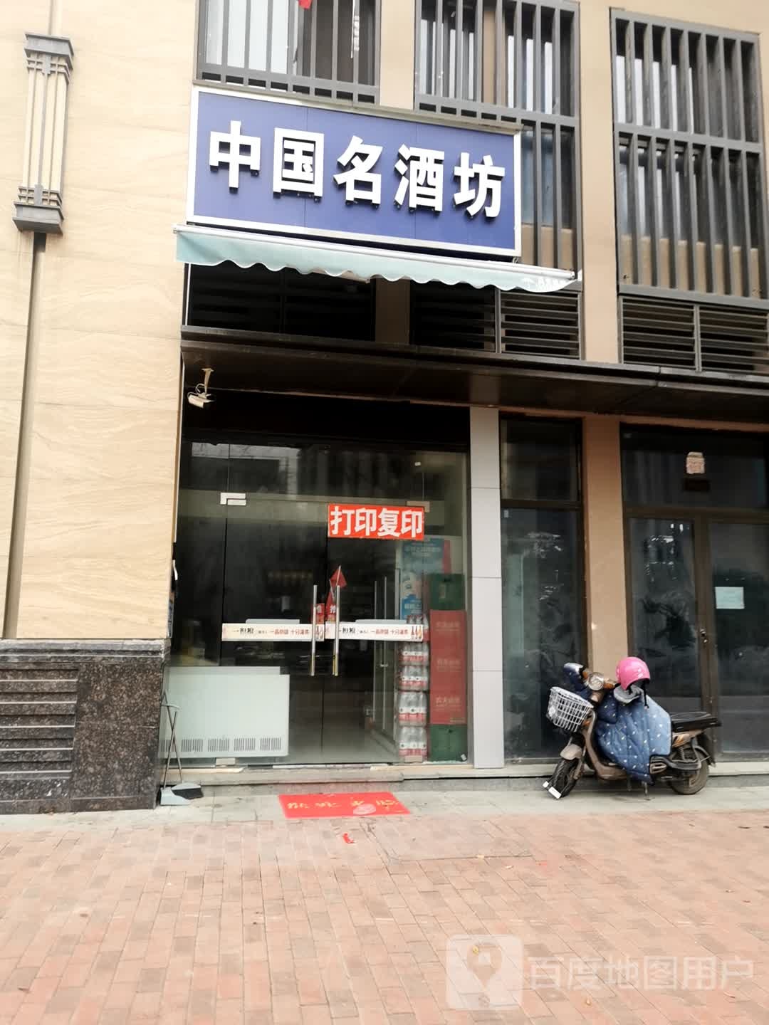 中国名酒坊(郭家湾路店)