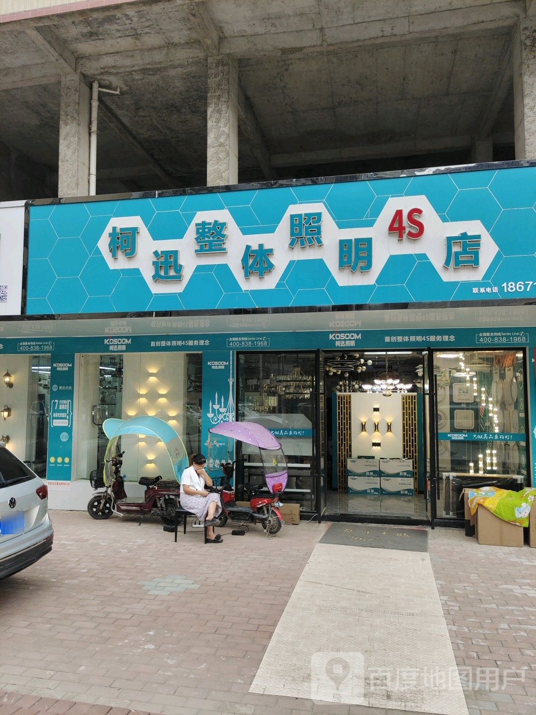 柯迅整体照明4S店