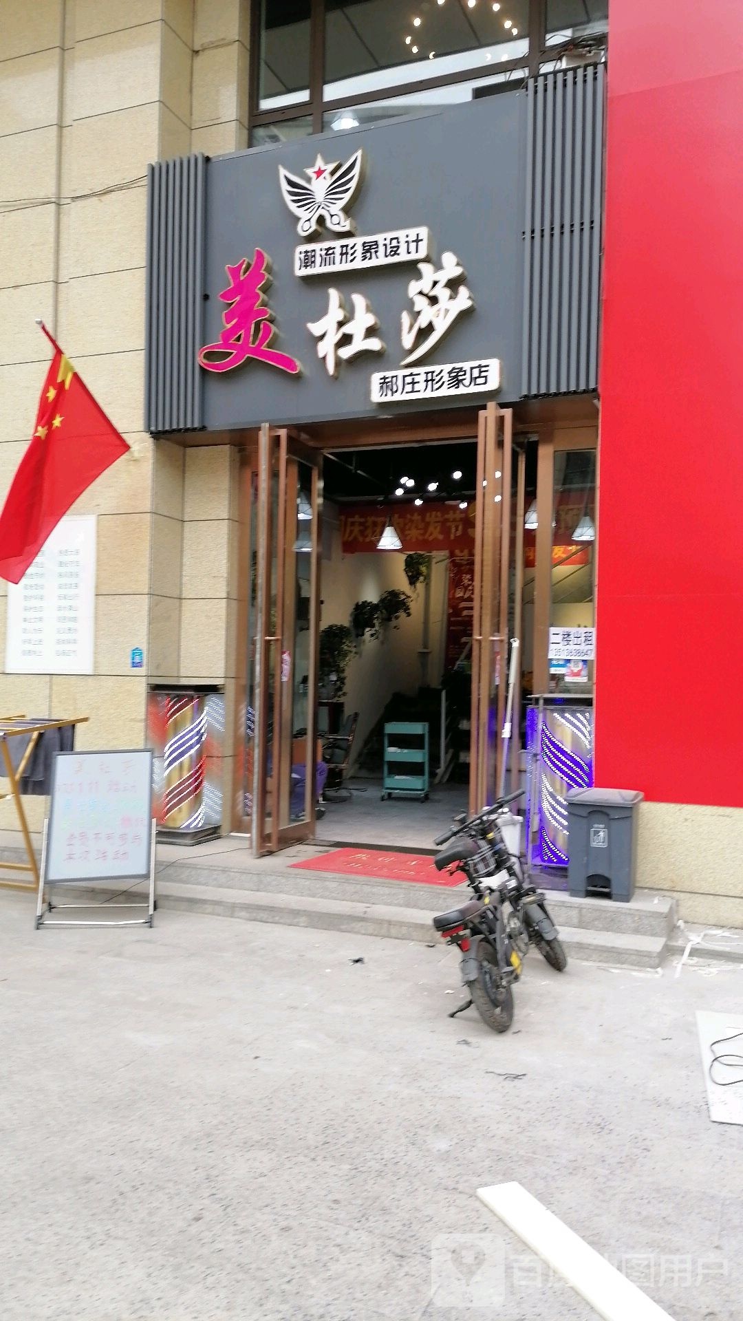 美杜莎潮流影响设计(郝庄形象店)