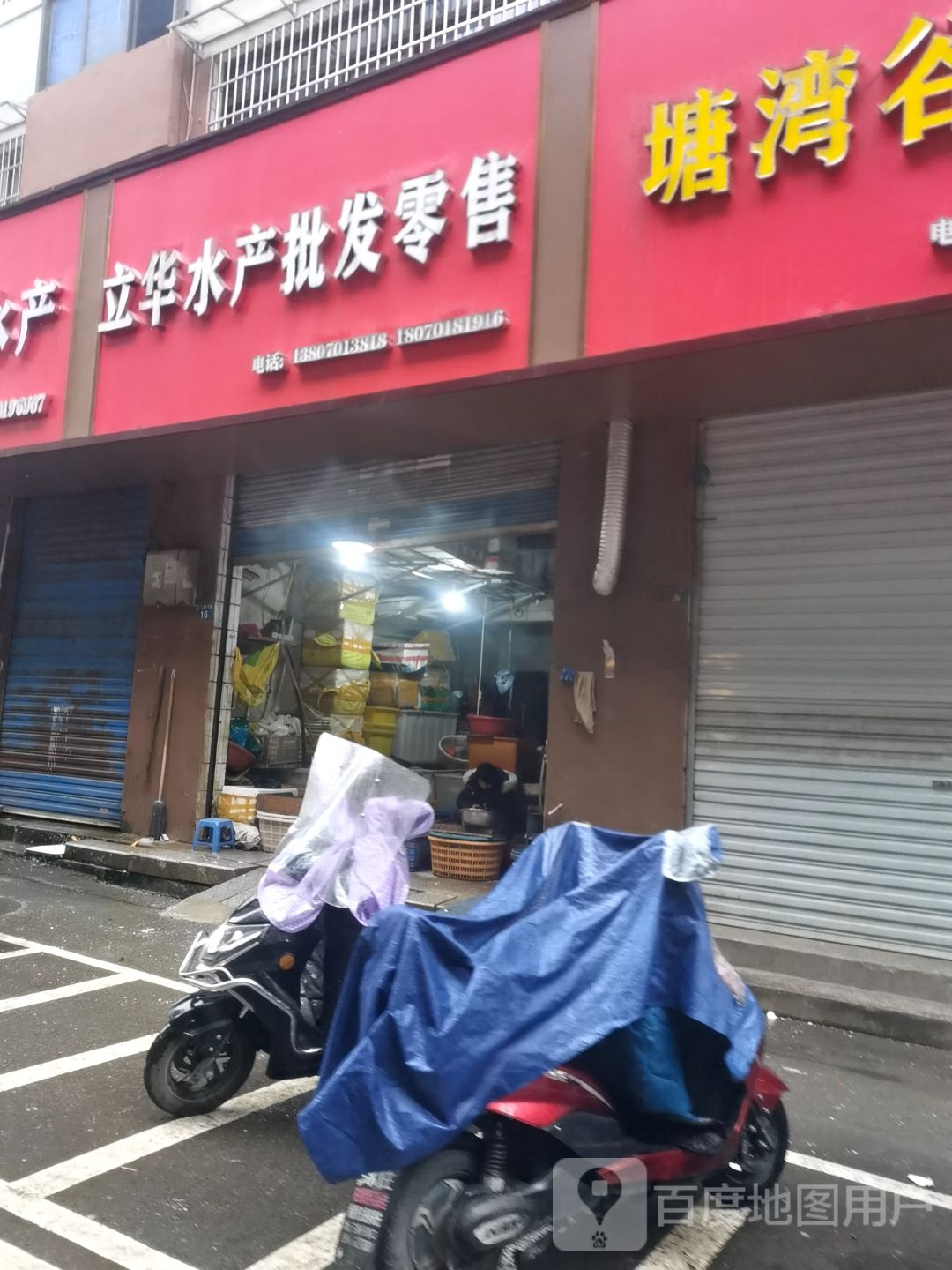 立华水产批发零食