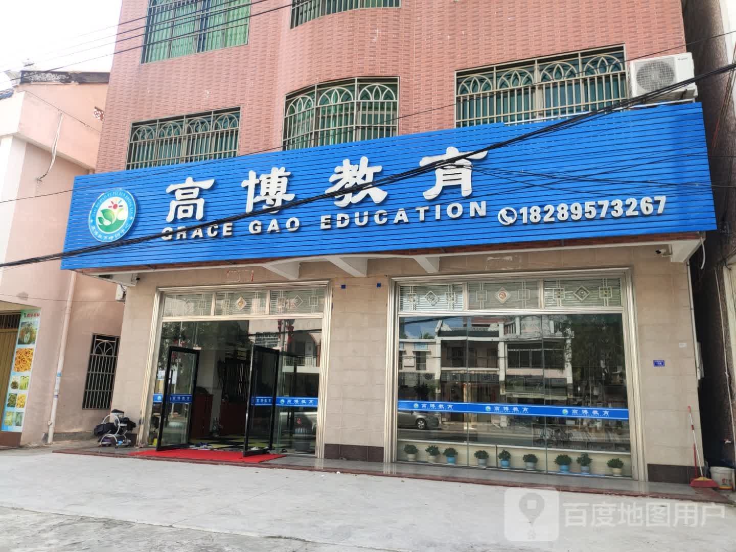 高博教育