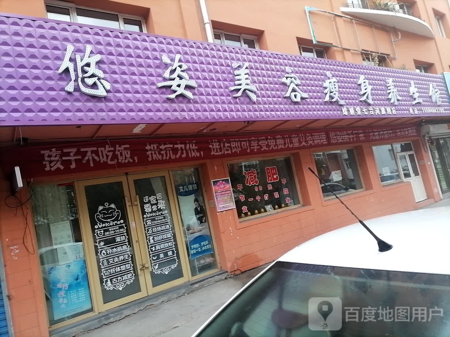 悠滋美容瘦身养生馆(七台河旗舰店)