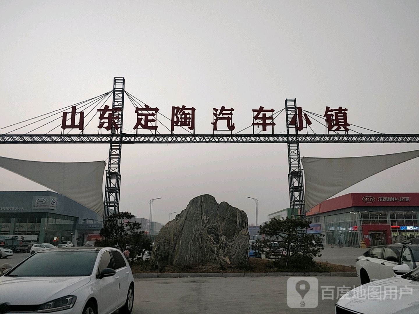 山东定陶汽车小镇