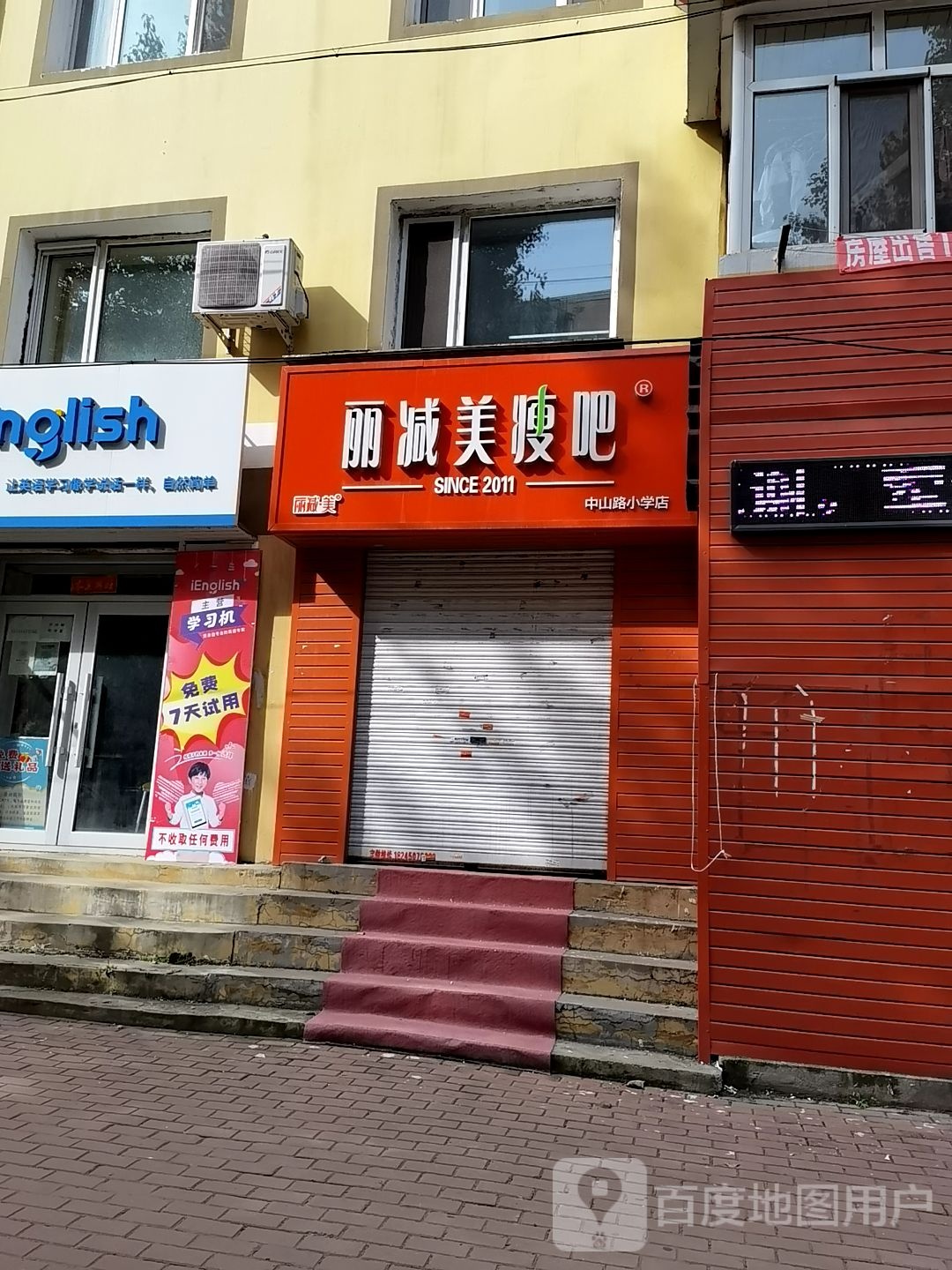 立减美瘦吧(中山路小学店)