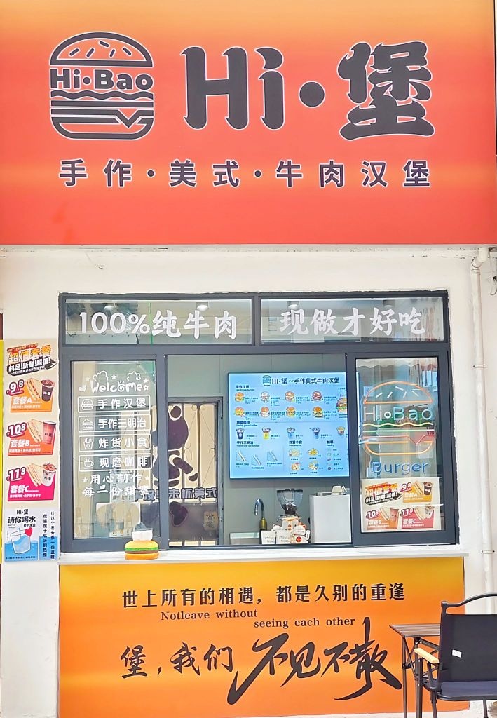 Hi堡手作美式牛肉汉堡(万象汇店)