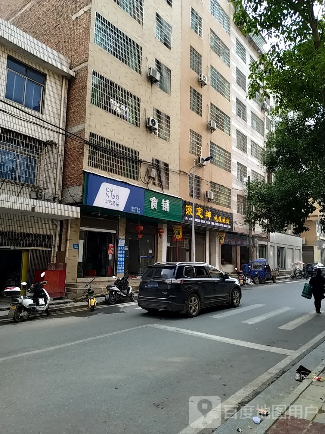 液定神纯粮酒坊