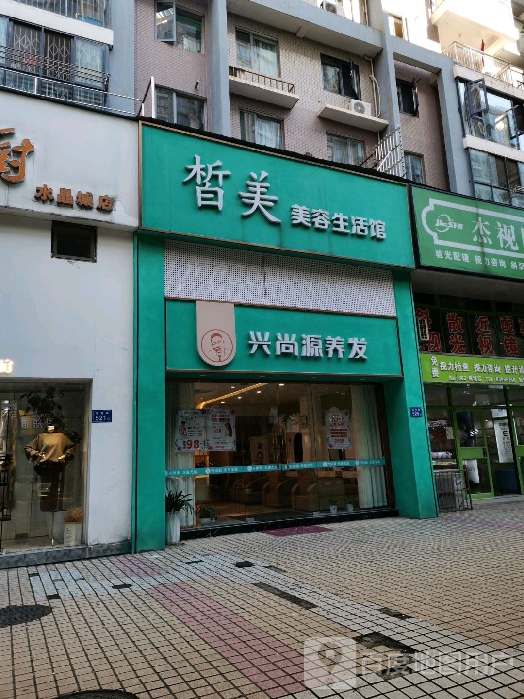 兴尚源养发管(银港店)
