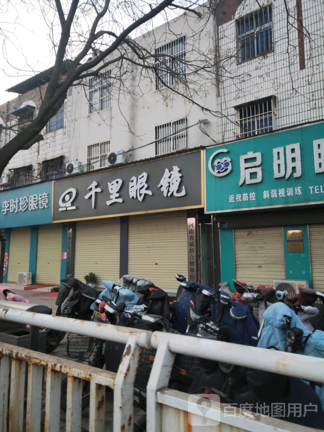 李时珍眼镜(县府东路店)