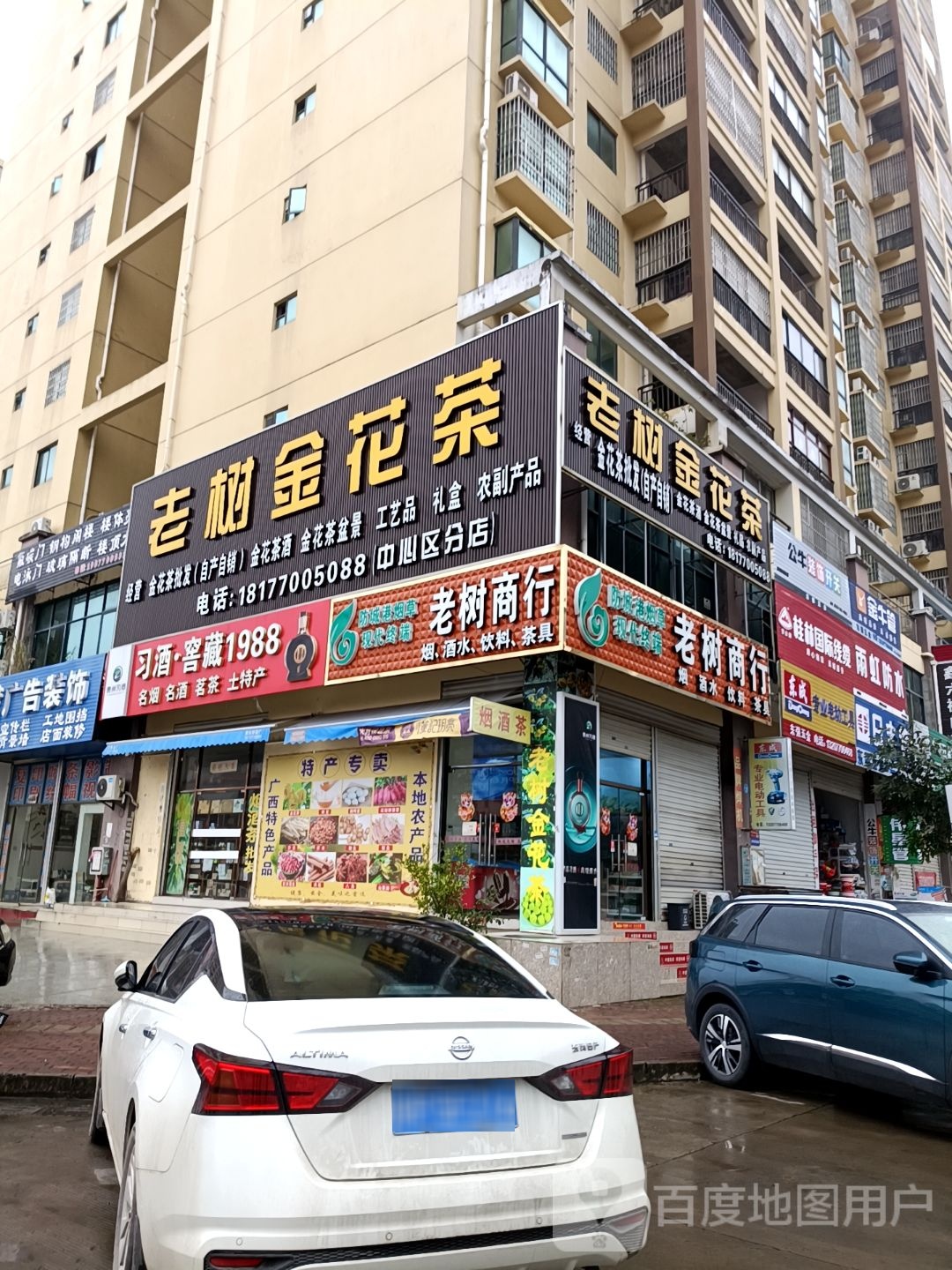 老树金花茶(中心区分店)