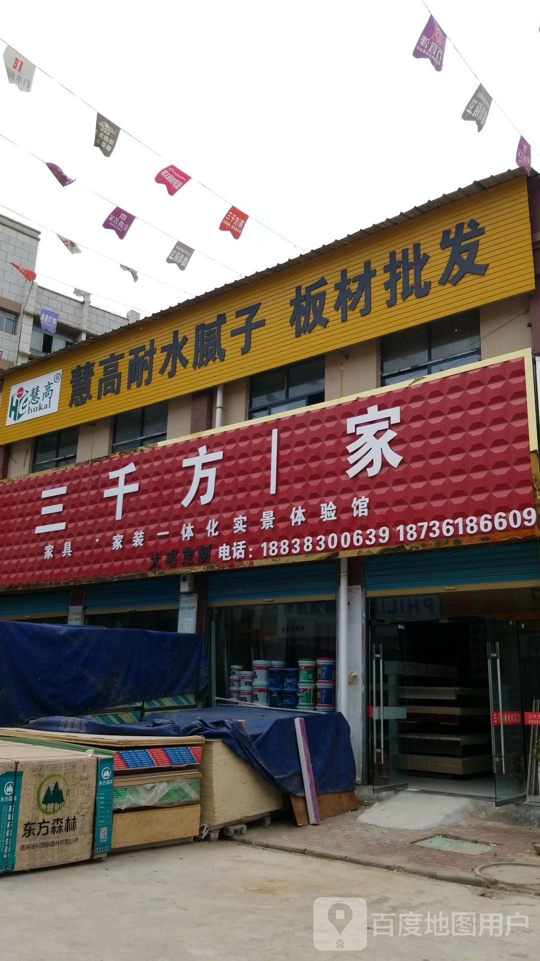 鹿邑县三千方家家具家装一体化实景体验馆(宋河大道店)