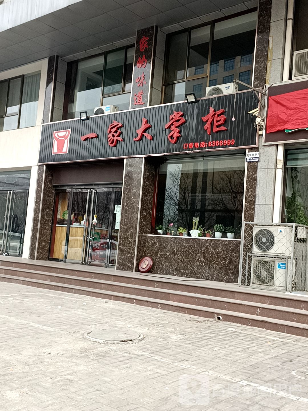 一家大长柜