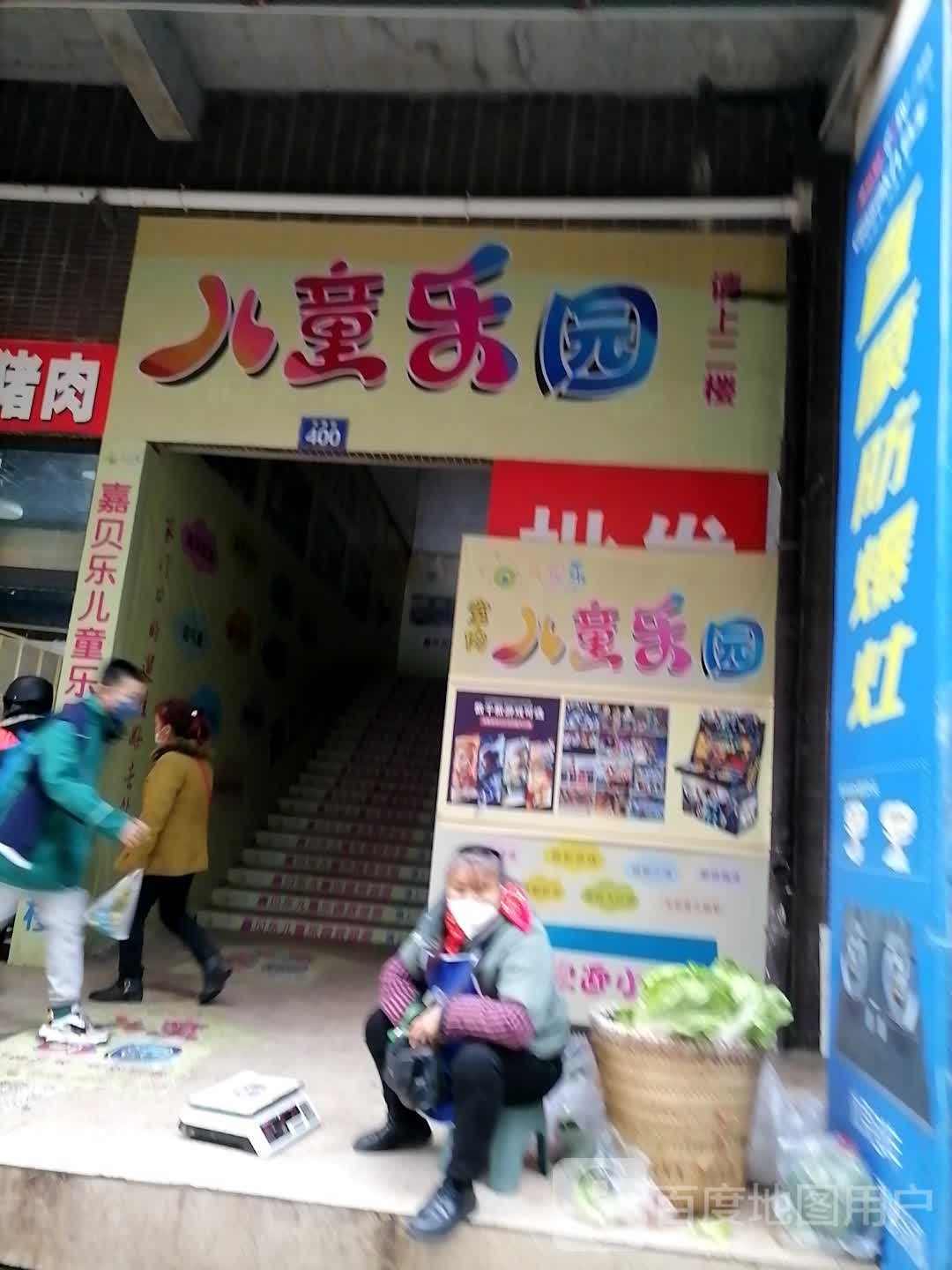 儿童公园