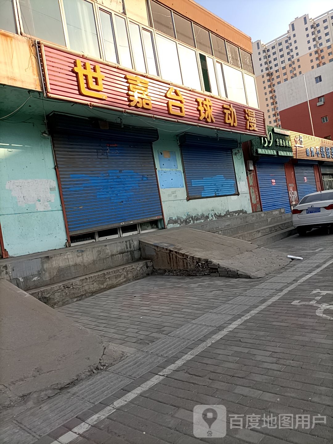 世嘉太球动漫(南排道店)