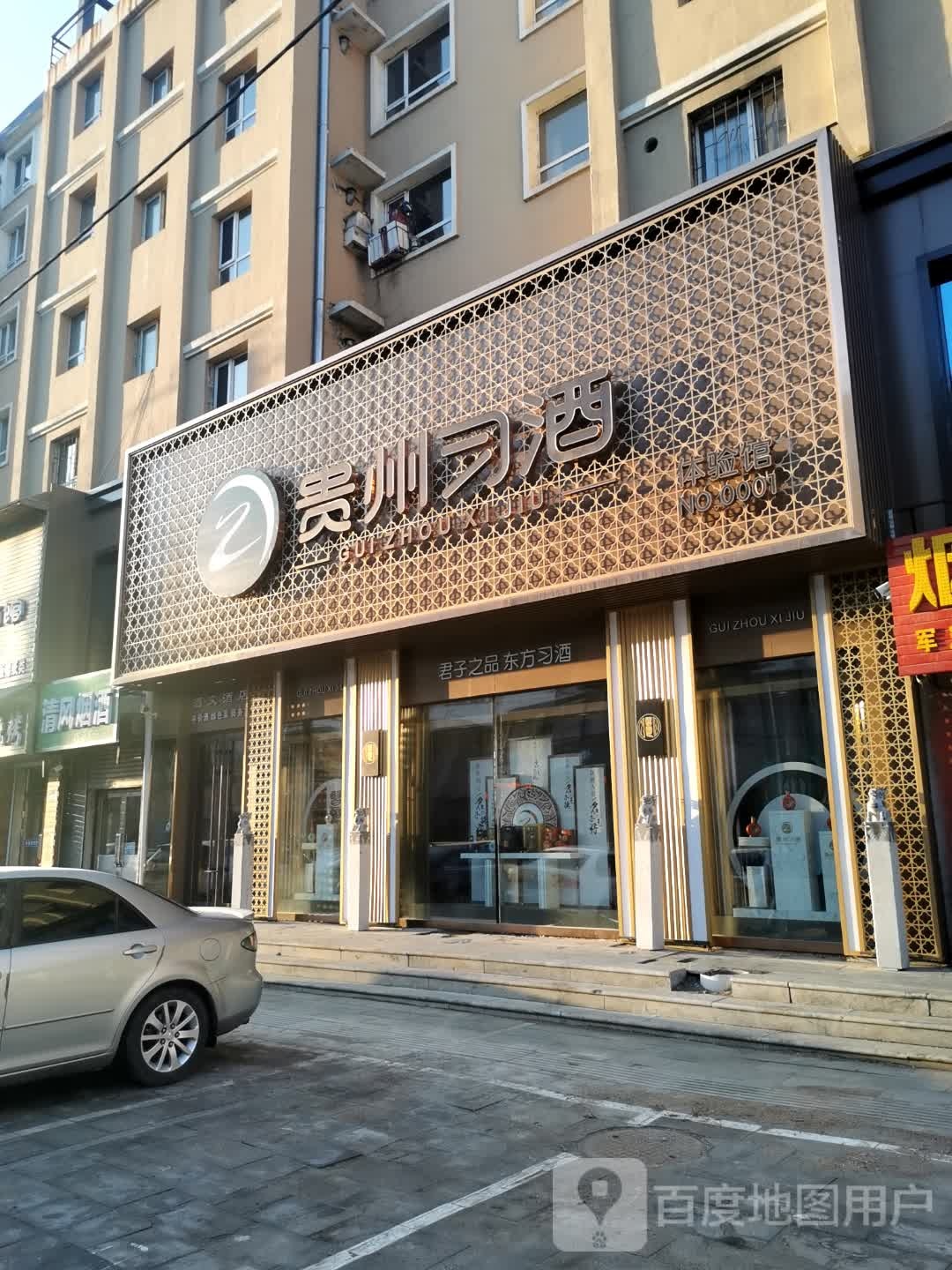 贵州习酒(齐宁路店)