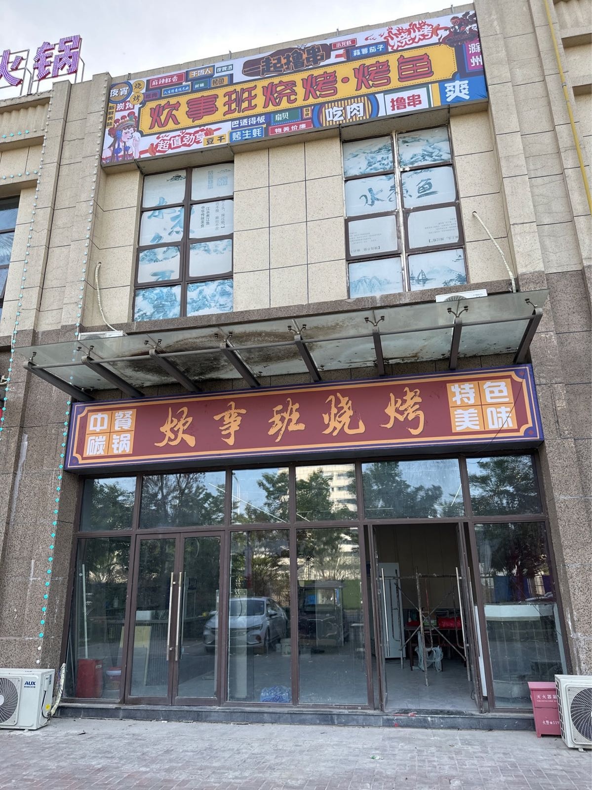 炊事班烧烤