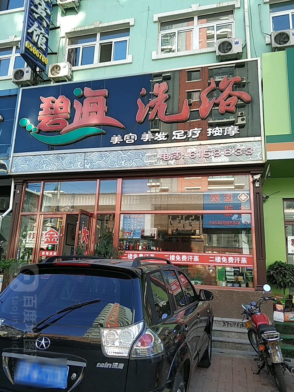 碧海洗浴(塔山路店)