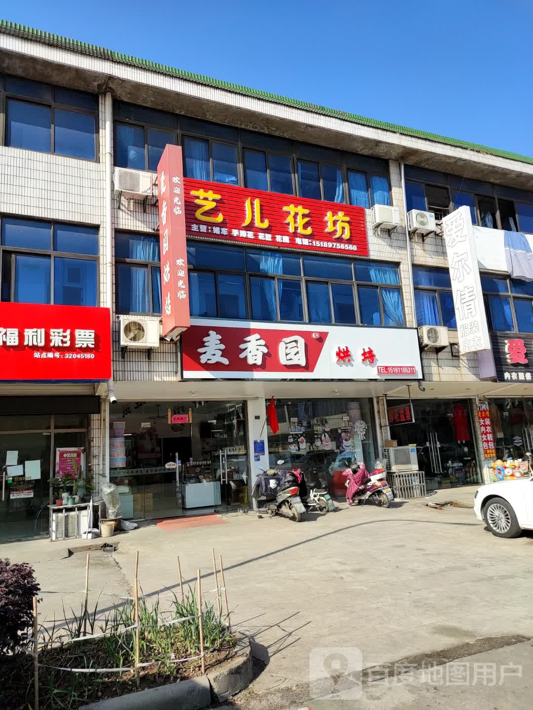 麦香缘烘培(新街南路店)