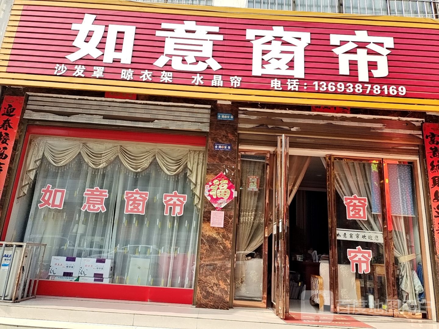 镇平县如意窗(北大街店)