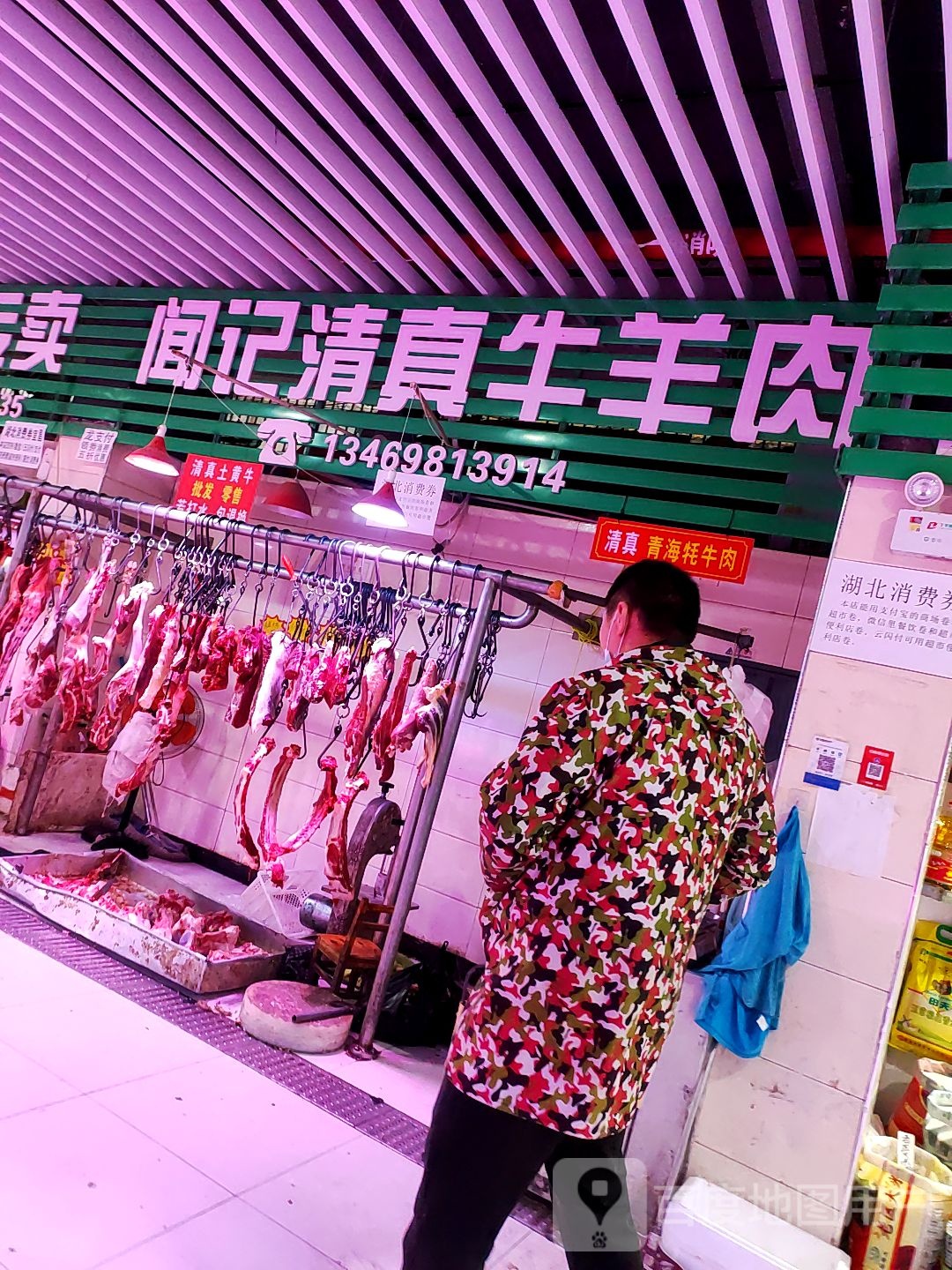 闻记清真牛羊肉