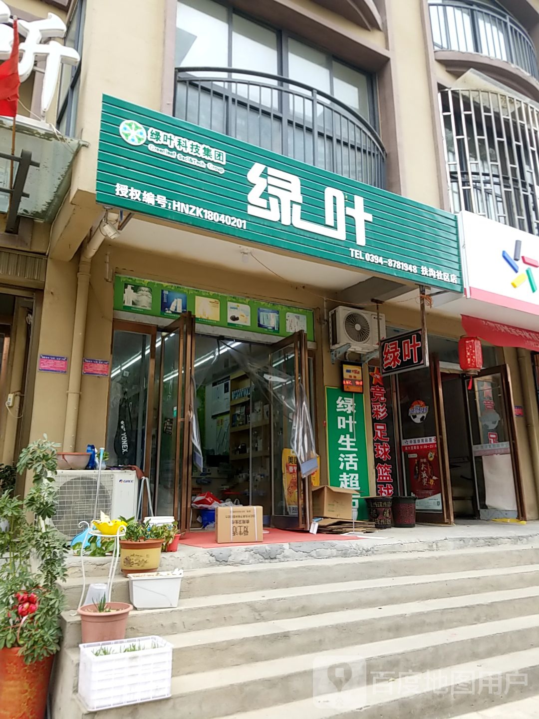 扶沟县绿叶(扶沟社区店)