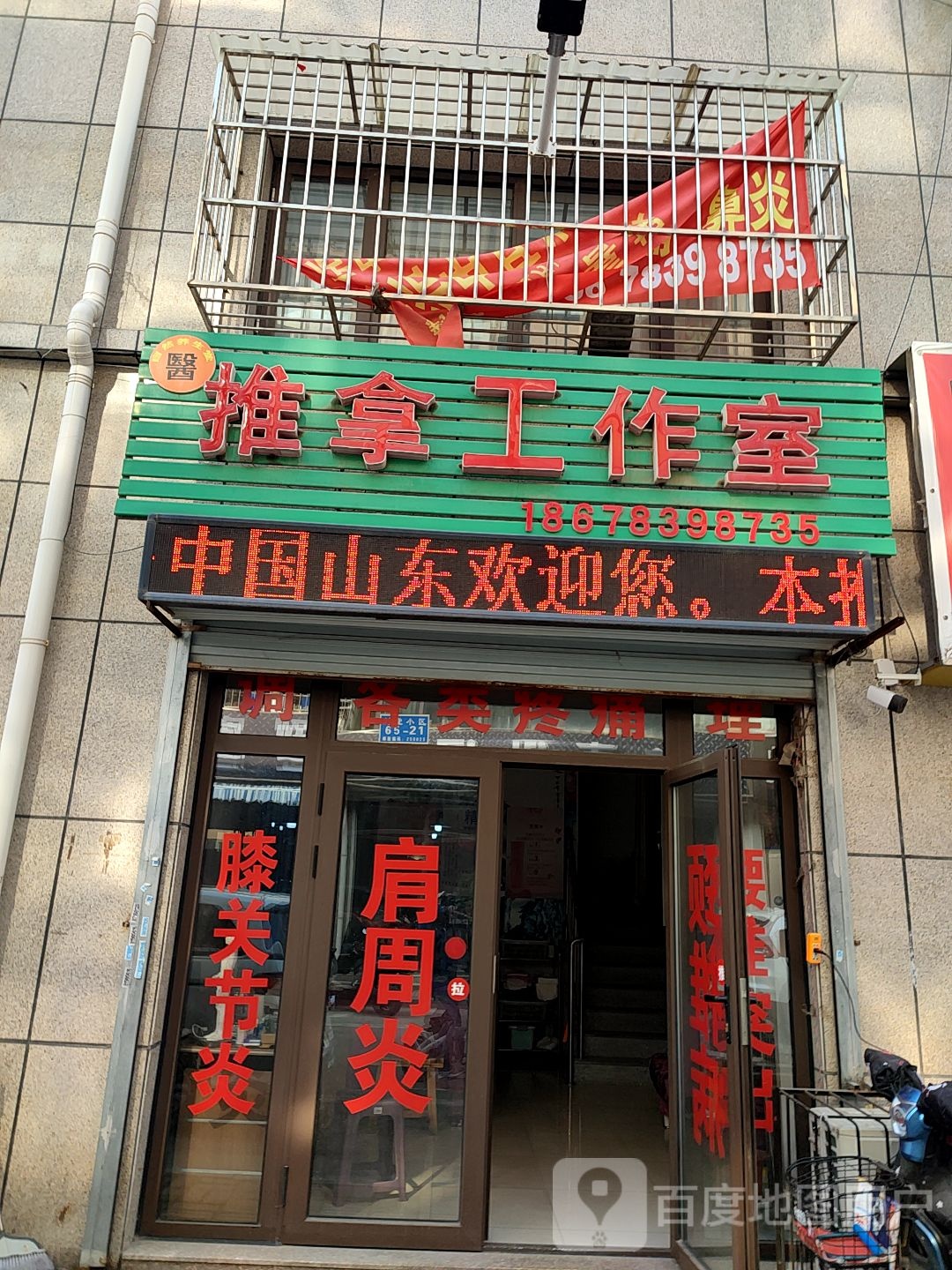 自然养生堂推拿工作室