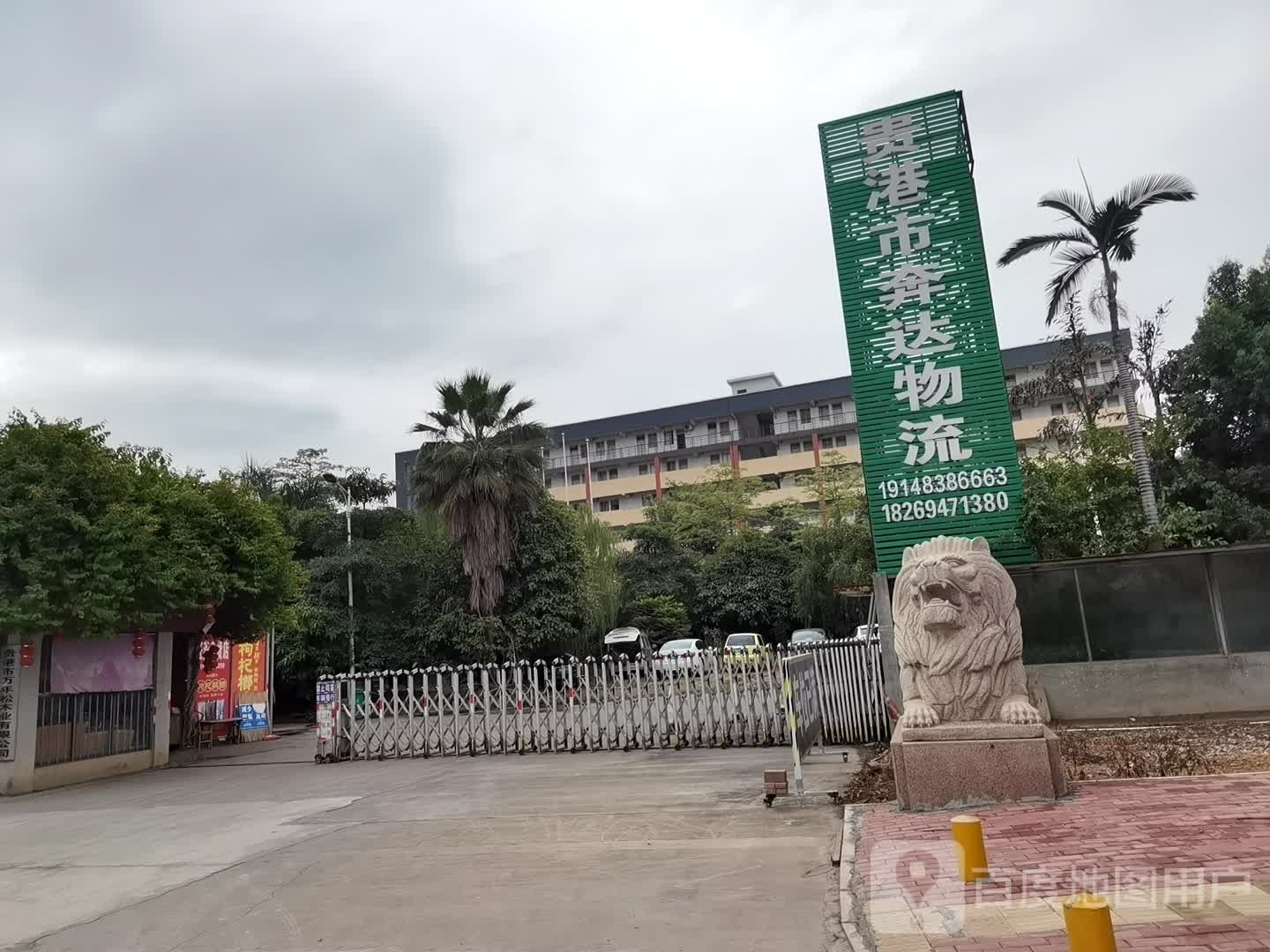 贵港市奔达物流