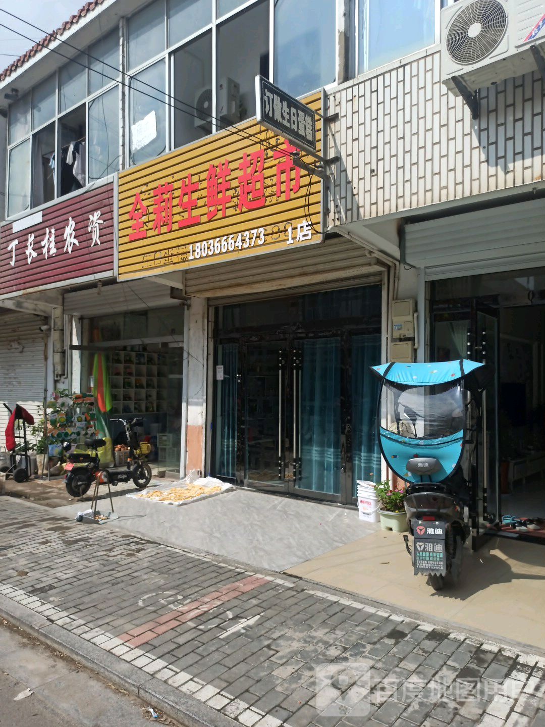 全莉生鲜超市(1店)