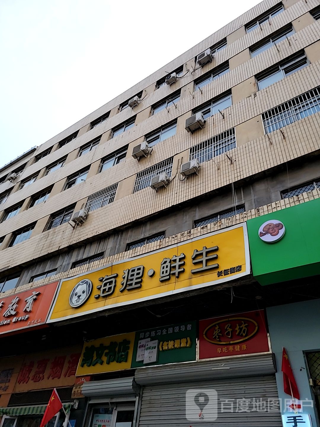 鸿文书店(长征街店)