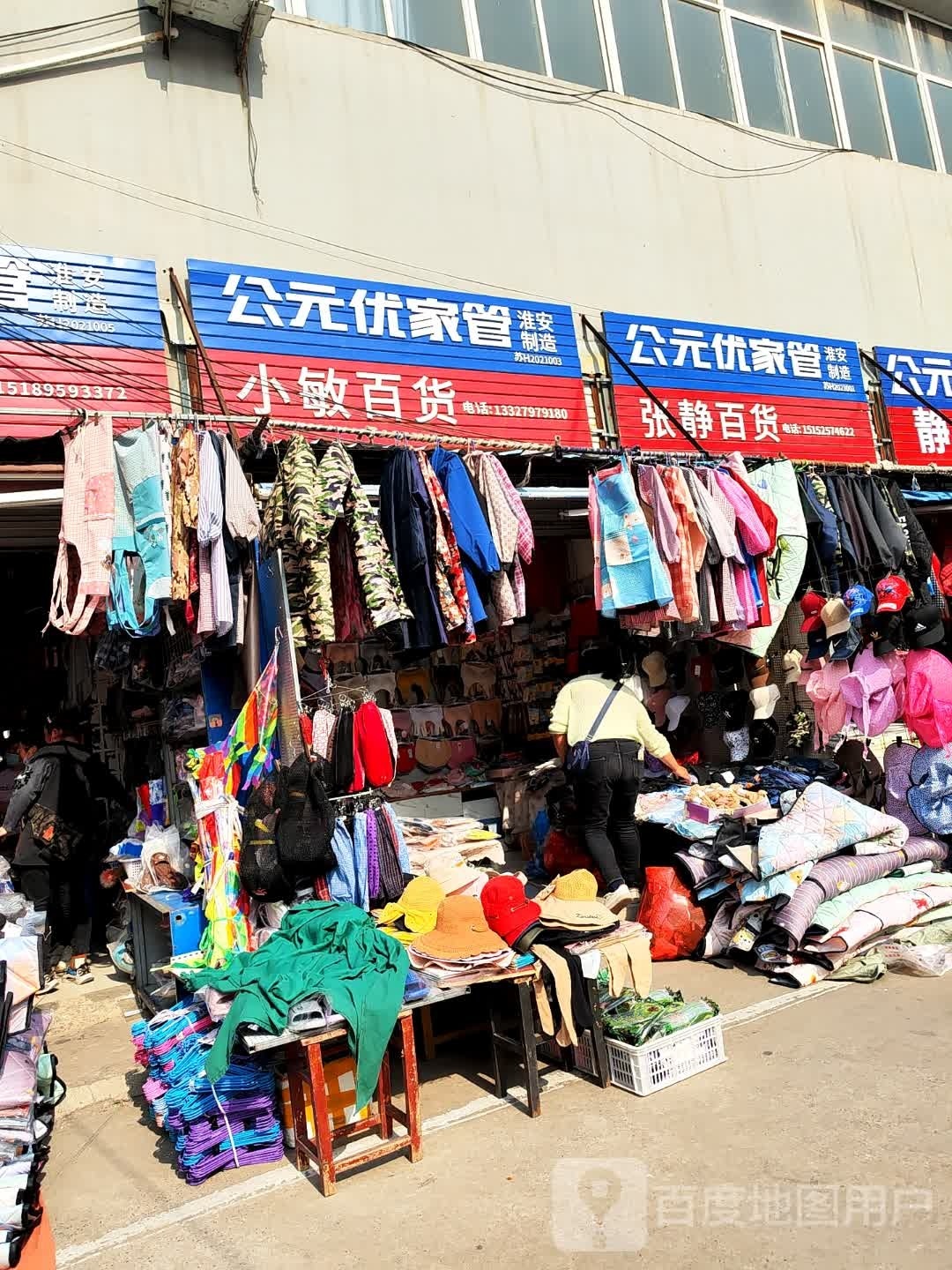 小敏百货