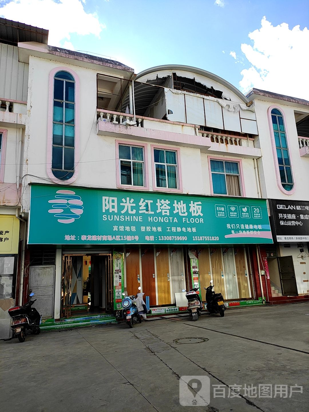 阳光红塔地板