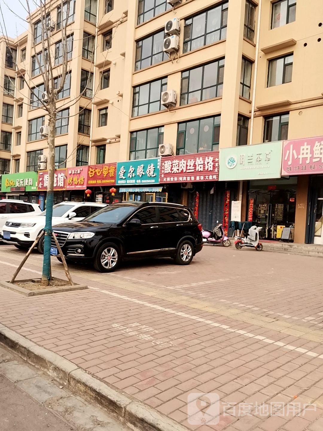 爱尔眼镜(迎宾路店)