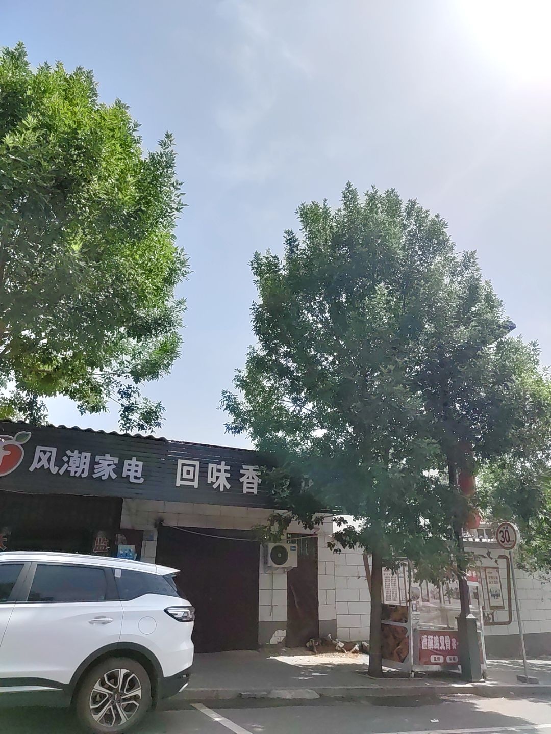 风潮家电