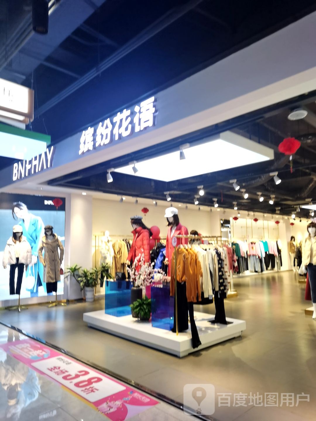 缤纷花语店(阳光天地店)