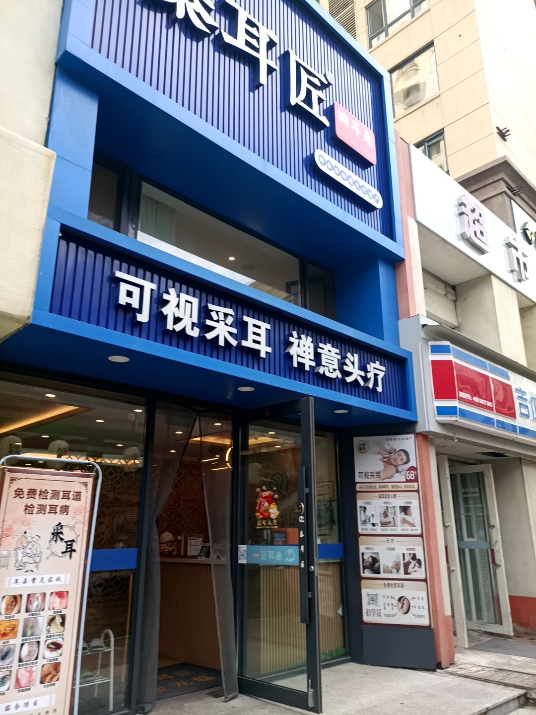 秦耳匠·可视采耳·头疗养生spa·精油开背刮痧(临河街店)
