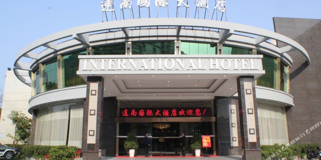 连南国际酒酒店