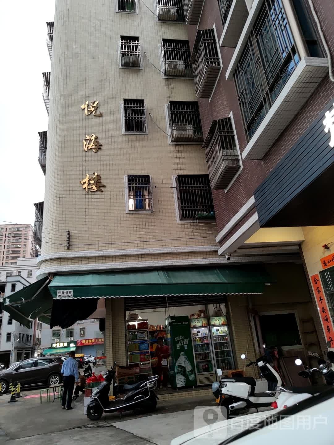 悦海楼(海滨大道中店)