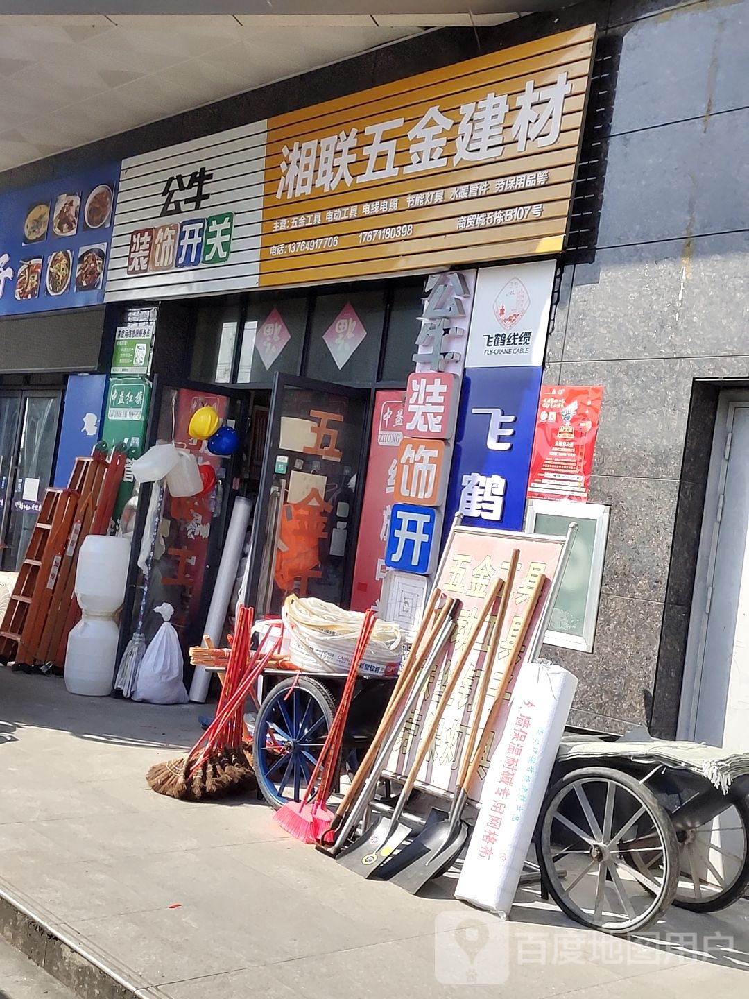 湘联五金建材