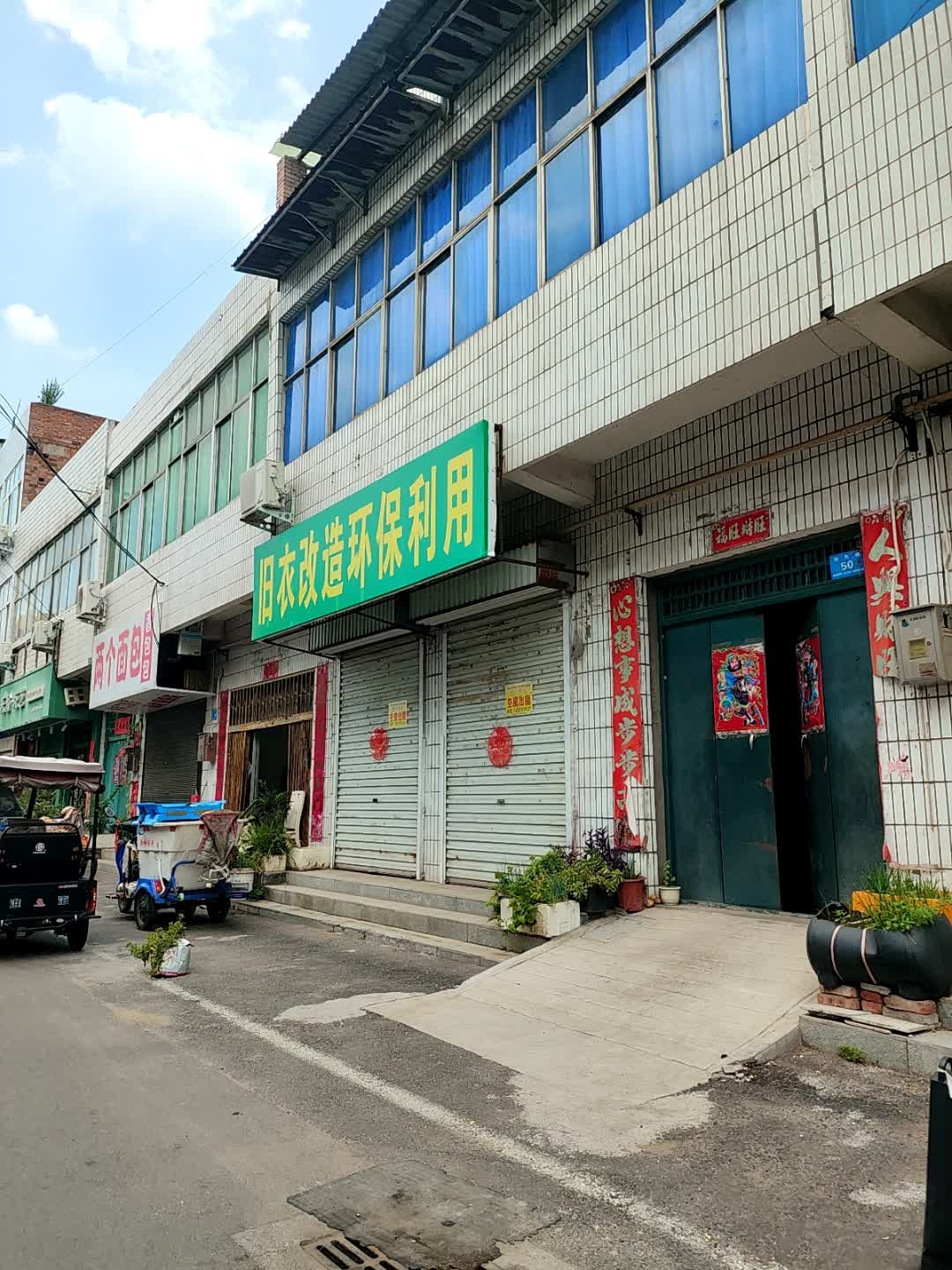 旧衣改造环保利用