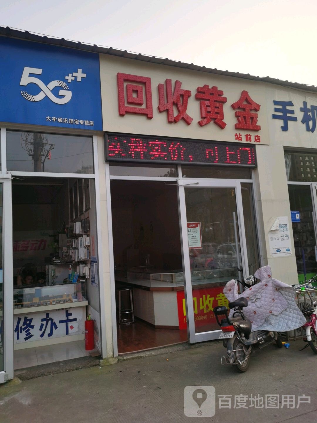 二手黄金(站前店)