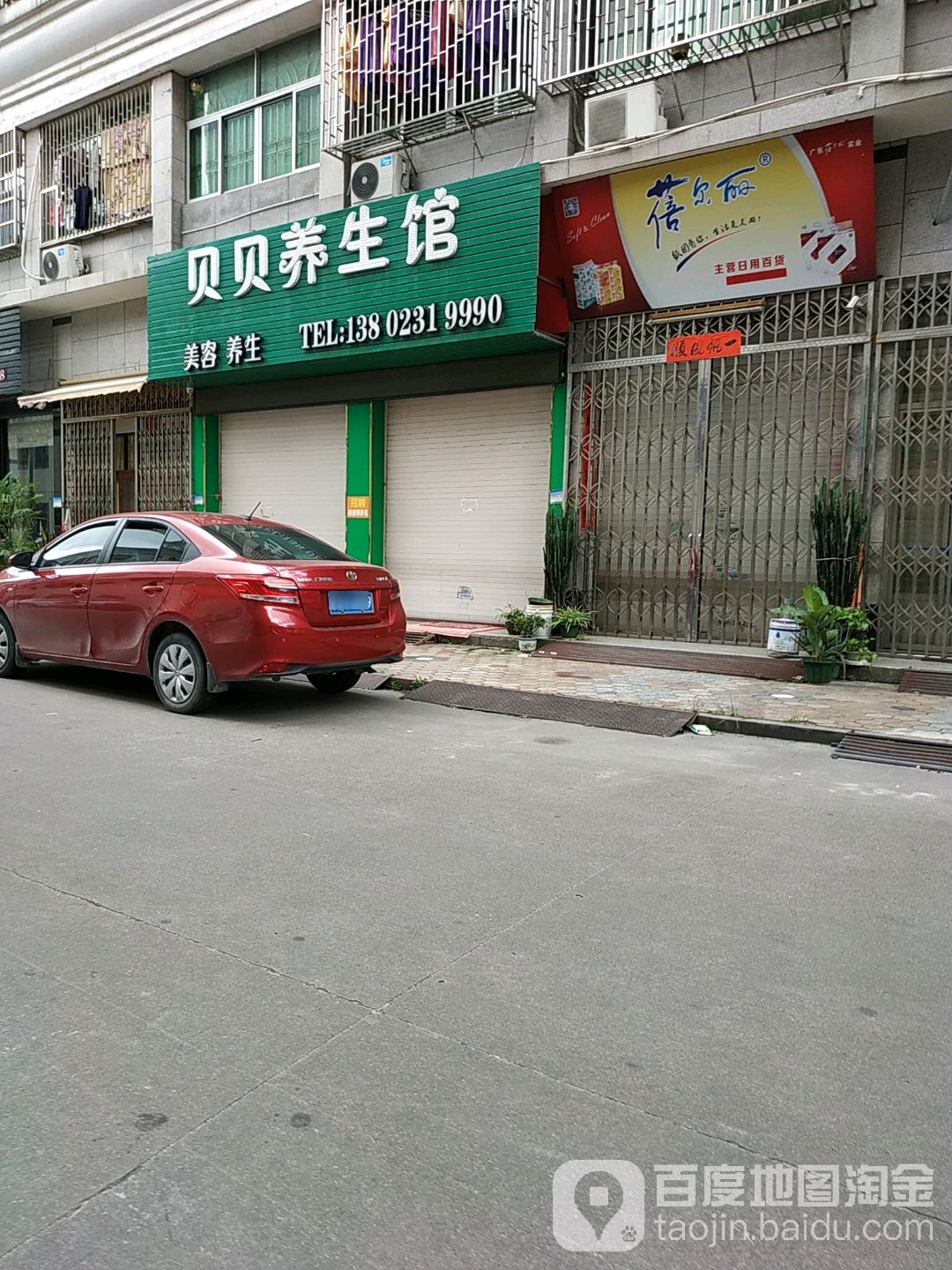贝贝养生馆(联泰花园店)