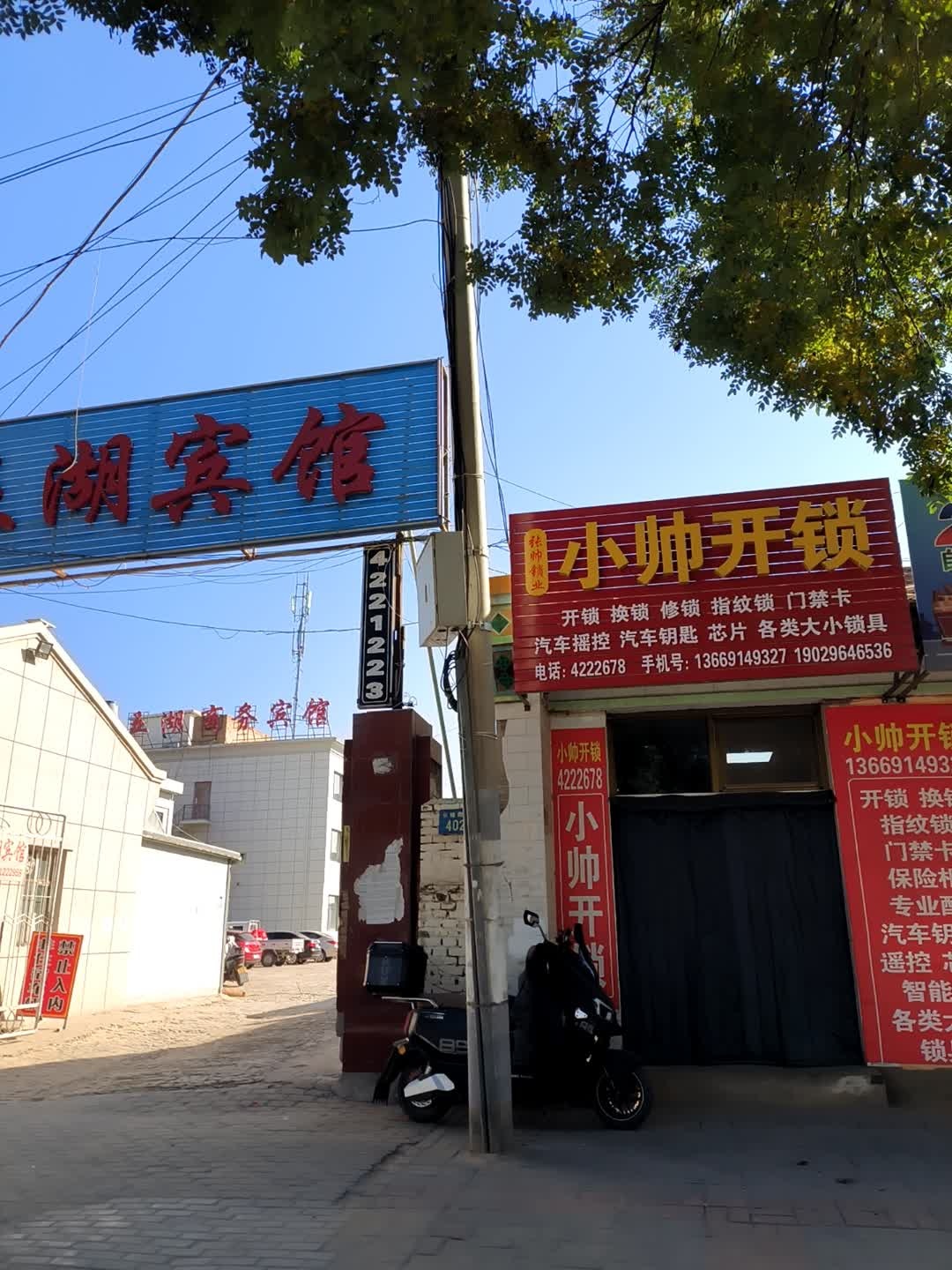小帅开锁