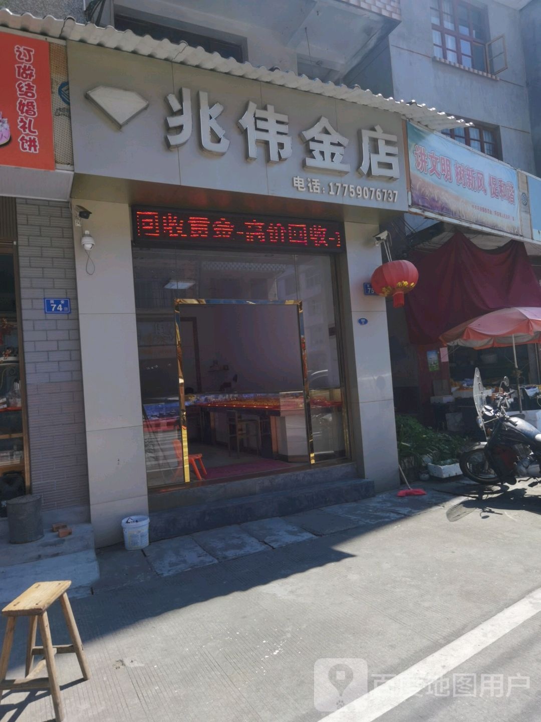 兆伟金店