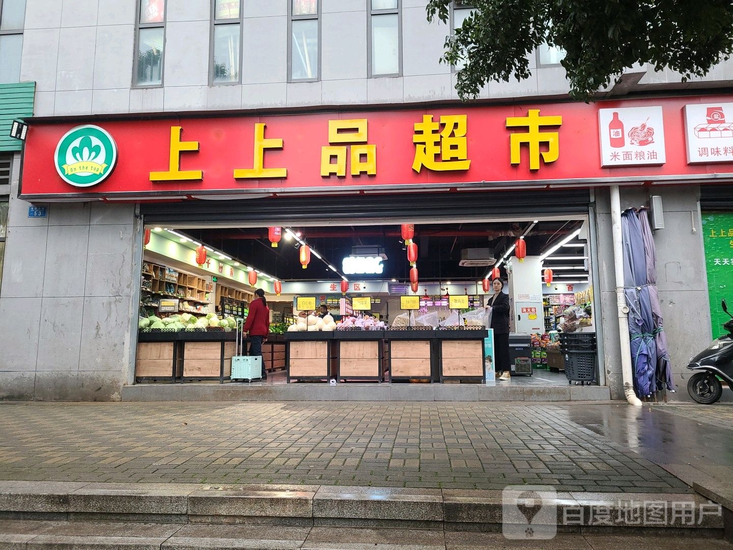 上上品超市(龙棠大道店)
