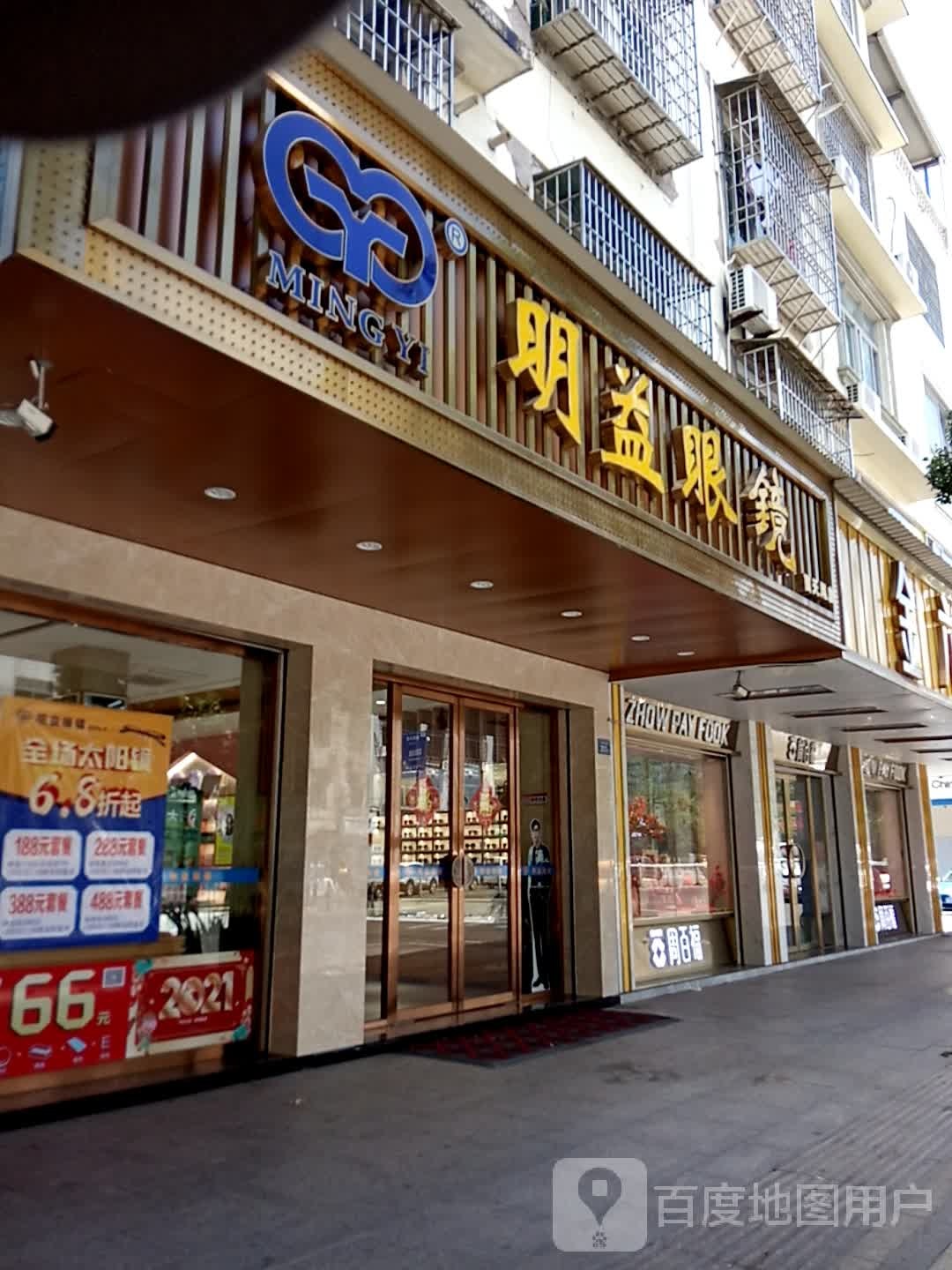 名医眼镜(少林北街店)