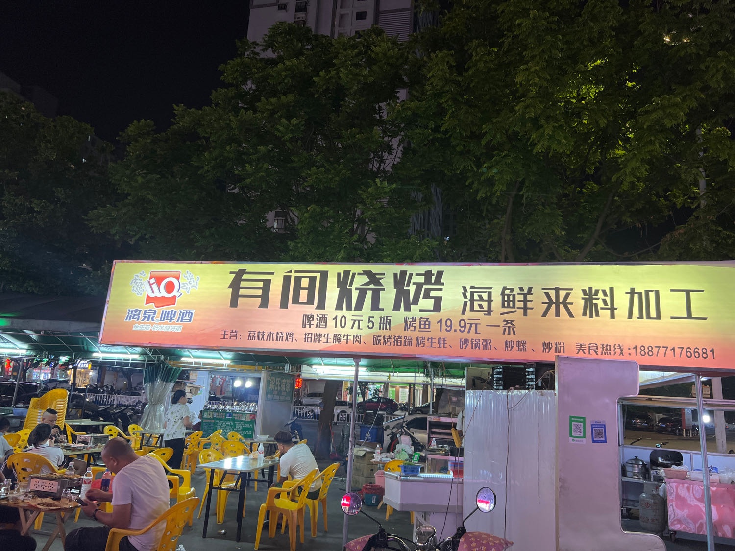 有间烧烤海鲜来料加工